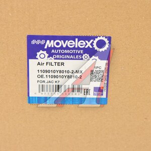 Изображение 5, 1109010Y8010-2-MX Фильтр воздушный JAC K7 MOVELEX