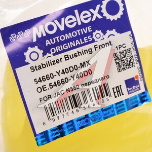 Изображение 3, 54660-Y40D0-MX Втулка стабилизатора JAC N350 переднего MOVELEX