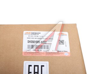 Изображение 6, SH3501085-N002 Колодки тормозные JAC N200 передние барабанные (1шт.) (верхняя) OE