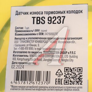 Изображение 3, TBS9237 Датчик износа тормозных колодок BMW 5 (G30) задний TRANSMASTER