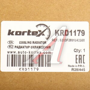 Изображение 5, KRD1179 Радиатор CHANGAN CS55 Plus охлаждения двигателя KORTEX