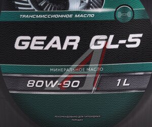Изображение 3, 3590990 Масло трансмиссионное LUKOIL GEAR GL-5 80W90 мин.1л