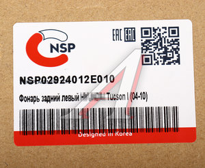 Изображение 5, NSP02924012E010 Фонарь задний HYUNDAI Tucson (04-) левый NSP