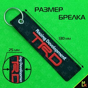 Изображение 3, BMV 057 Брелок "TRD" ткань, вышивка 13х3см MASHINOKOM