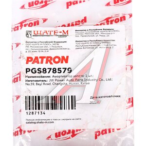 Изображение 3, PGS878579 Амортизатор NISSAN капота PATRON