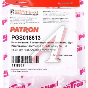 Изображение 4, PGS018613 Амортизатор SSANGYONG Kyron (05-) крышки багажника левый/правый PATRON