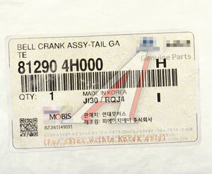 Изображение 5, 81290-4H000 Замок крышки багажника HYUNDAI Starex H-1 (07-) OE