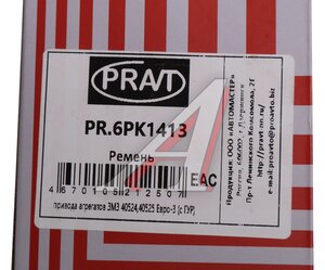 Изображение 4, PR.6РК1413 Ремень приводной поликлиновой 6PK1413 PRAVT