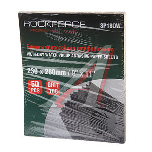 Изображение 1, RF-SP180W Бумага наждачная водостойкая P-180 (230х280) 50шт. ROCKFORCE