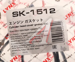 Изображение 3, SK1512 Прокладка крышки клапанной HONDA Civic (01-06) LYNX