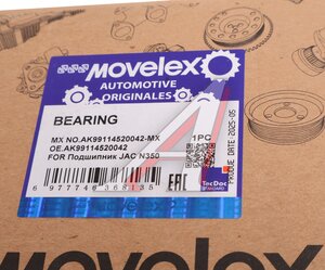 Изображение 5, AK99114520042-MX Подшипник JAC N350 балансира MOVELEX