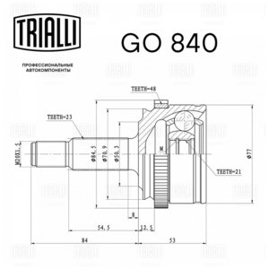 Изображение 5, GO840 ШРУС наружный ЛАДА Vesta (КПП VAZ RENAULT) TRIALLI