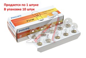 Изображение 4, 12498CP Лампа 12V P21W BA15s PHILIPS
