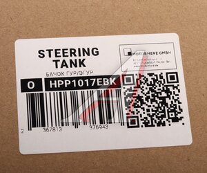 Изображение 4, HPP1017EBK Бачок ГУРа FORD S-Max MOTORHERZ