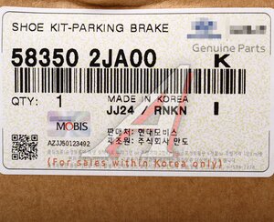 Изображение 5, 58350-2JA00 Колодки тормозные KIA Mohave (08-) стояночного тормоза (4шт.) OE