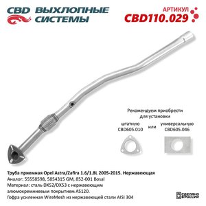 Изображение 1, CBD110.029 Труба приемная глушителя OPEL Astra H (05-15) CBD
