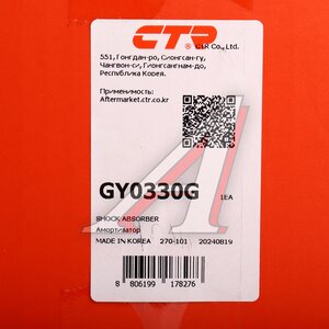 Изображение 4, GY0330G Амортизатор CHEVROLET Lacetti (05-) передний правый CTR
