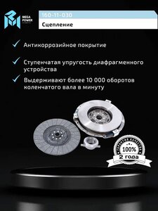 Сцепление МТЗ-80, 82 лепестковое однодисковое в сборе MEGAPOWER, 80-1601090/ 85-1601130/ 50-1601180, 80-1601090,
                                                          фото 7 Изображение 7, 160-11-030 Сцепление МТЗ-80, 82 лепестковое однодисковое в сборе MEGAPOWER