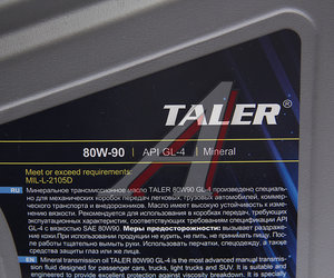 Изображение 2, 500414 Масло трансмиссионное GL-4 80W90 мин.4л TALER