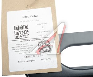 Изображение 3, 4220 2806 KZ Подножка УРАЛ левая (АО АЗ УРАЛ)