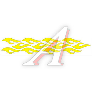 Изображение 1, AA-23006Y Наклейка светоотражающая "Пламя" желтая 50х250мм МАМАСВЕТ
