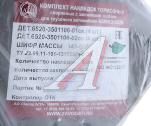 Изображение 3, 6520-3501106 Накладка тормозной колодки КАМАЗ-ЕВРО сверленая расточен. комплект 8шт.с заклепками АТИ