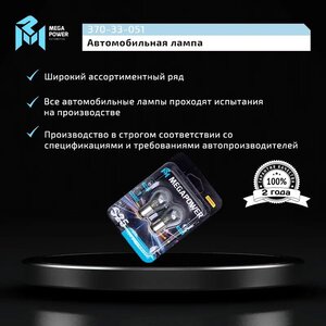 Изображение 3, 370-33-051 Лампа 12V P21/5W BAY15d блистер (2шт.) Standart MEGAPOWER