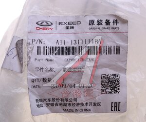 Изображение 4, A11-1311111BA Бачок расширительный CHERY Amulet
