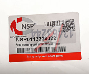 Изображение 3, NSP0113334022 Рычаг подвески CHEVROLET Cruze OPEL Astra J передней левый NSP