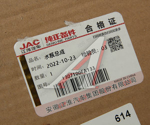 Изображение 4, 1307100FA133 Насос водяной JAC N56 OE