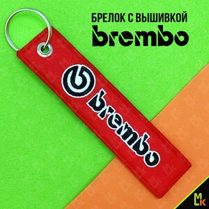 Изображение 2, BMV 020 Брелок "BREMBO" ткань, вышивка 13х3см MASHINOKOM