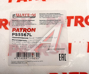 Изображение 5, PS5567L Рычаг подвески FORD Transit (06-) передней левый PATRON
