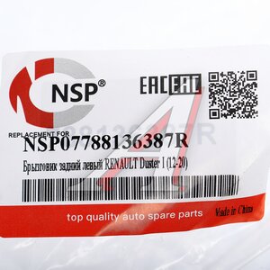 Изображение 3, NSP07788136387R Брызговик RENAULT Duster (12-20) задний левый NSP
