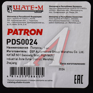 Изображение 5, PDS0024 Вал привода AUDI A4 (95-00) колеса правого PATRON