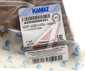 Изображение 5, КЕУР.453614.004 Педаль акселератора КАМАЗ-54901 КЭМЗ (ОАО КАМАЗ)