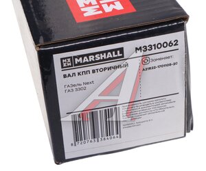 Изображение 5, M3310062 Вал КПП ГАЗель Next вторичный Н/О MARSHALL