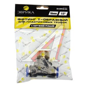 Изображение 3, ER-SPB10-04 Соединитель трубки ПВХ, полиамид d=10мм (наружная резьба) 1/2" тройник пластик ЭВРИКА
