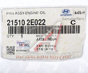 Изображение 3, 21510-2E022 Картер HYUNDAI i40 (11-) (2.0) масляный OE