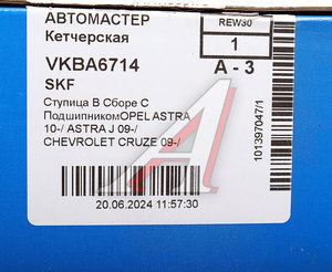 Изображение 8, VKBA6714 Ступица CHEVROLET Cruze OPEL Astra J передняя с подшипником SKF