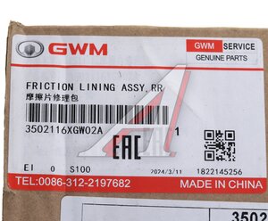 Изображение 3, 3502116XGW02A Колодки тормозные HAVAL Jolion (21-) задние комплект (4шт.) OE