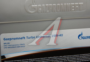 Изображение 2, 2389901240 Масло дизельное TURBO UNIVERSAL CD 15W40 мин.20л/18.04кг GAZPROMNEFT