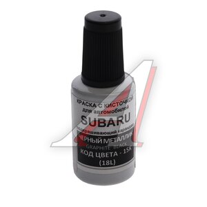 Изображение 1, 15K Краска с кистью 20мл SUBARU 15K (18L) PODKRASKA