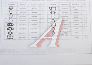 Изображение 6, 260-1000001 Прокладка двигателя Д-260 полный комплект универсальный ММЗ