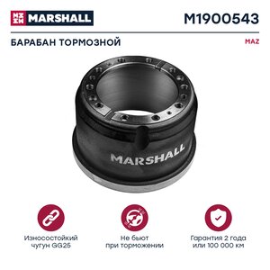 Изображение 1, M1900543 Барабан тормозной МАЗ-5440, АМАЗ задний MARSHALL