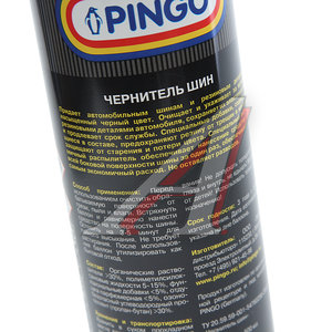 Изображение 2, PG-85020-8 Чернитель шин 650мл BLACK TYRE PINGO