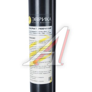 Изображение 4, ER-13133 Домкрат реечный 3т 130-1350мм ЭВРИКА