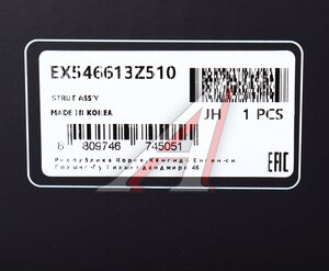 Изображение 5, EX546613Z510 Амортизатор HYUNDAI i40 (11-) передний правый газовый MANDO