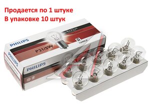 Изображение 4, 13499CP Лампа 24V P21/5W BAY15d PHILIPS