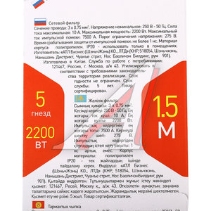 Изображение 3, USF-5es-1.5m-W Фильтр сетевой 1.5м 10А 2200Вт 5 гнезд белый ЭРА