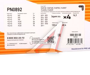 Изображение 6, PN0892 Колодки тормозные VOLVO S60 (19-) задние (4шт.) NIBK